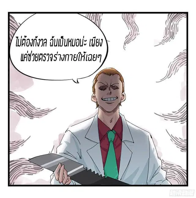 Tower Into The Clouds ตอนที่ 5 หน้า 3
