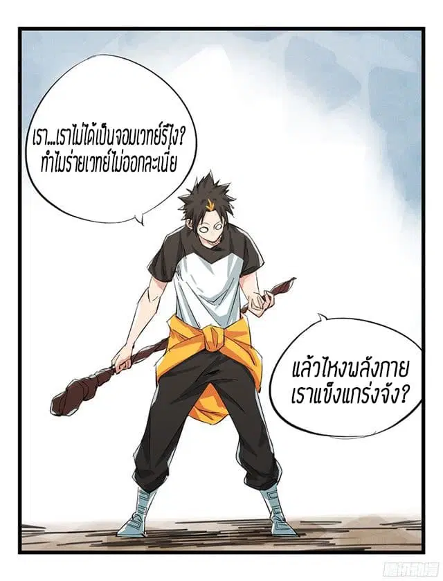Tower Into The Clouds ตอนที่ 6 หน้า 2