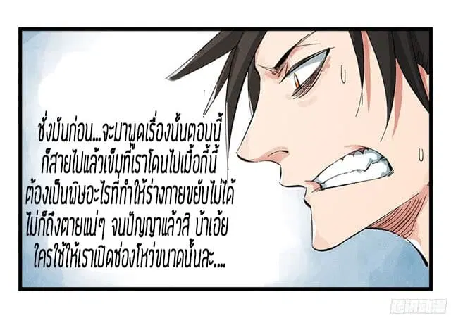 Tower Into The Clouds ตอนที่ 6 หน้า 3