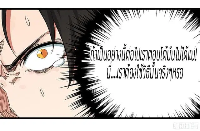 Tower Into The Clouds ตอนที่ 7 หน้า 1