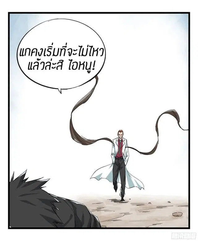 Tower Into The Clouds ตอนที่ 7 หน้า 2