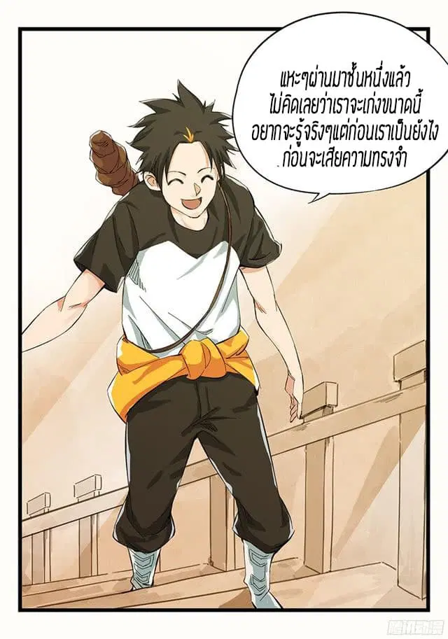 Tower Into The Clouds ตอนที่ 8 หน้า 3