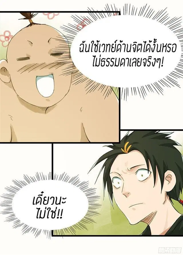 Tower Into The Clouds ตอนที่ 9 หน้า 3