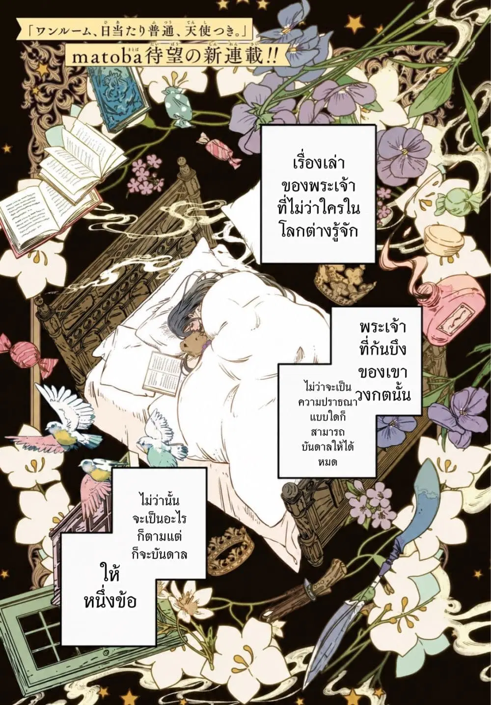 Tower of Eden: Luluchikakunia and the Tower Labyrinth ตอนที่ 1 หน้า 1