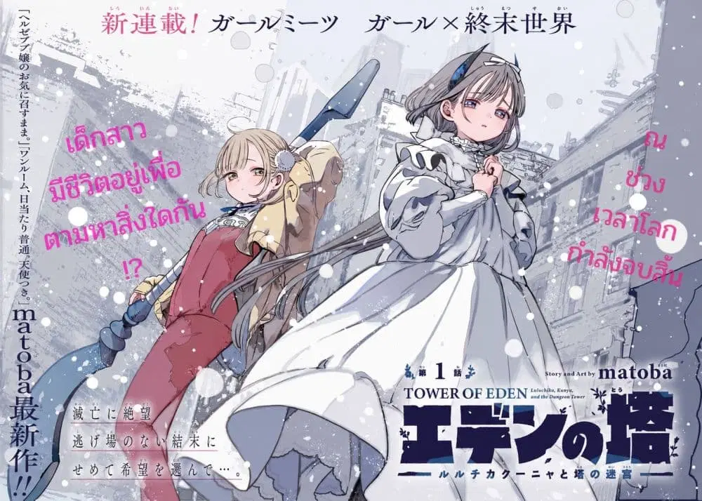 Tower of Eden: Luluchikakunia and the Tower Labyrinth ตอนที่ 1 หน้า 2