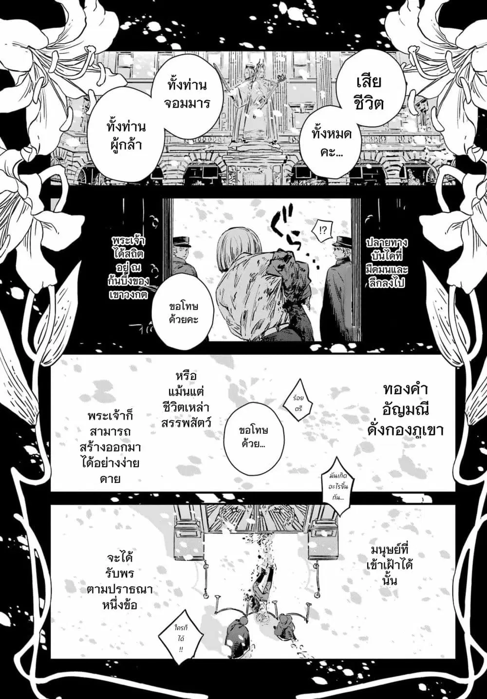 Tower of Eden: Luluchikakunia and the Tower Labyrinth ตอนที่ 1 หน้า 3