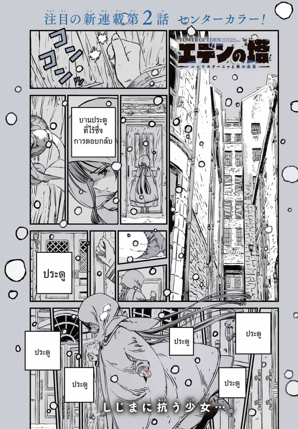 Tower of Eden: Luluchikakunia and the Tower Labyrinth ตอนที่ 2 หน้า 1