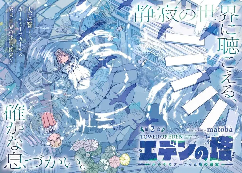 Tower of Eden: Luluchikakunia and the Tower Labyrinth ตอนที่ 2 หน้า 2