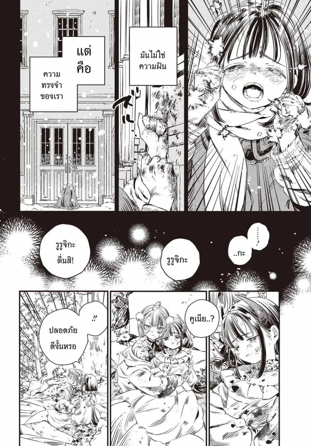Tower of Eden: Luluchikakunia and the Tower Labyrinth ตอนที่ 2 หน้า 3
