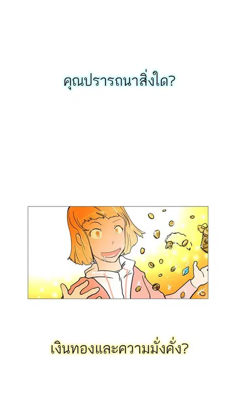 Tower of God ตอนที่ 1 หน้า 1
