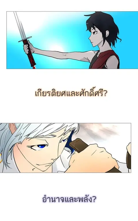 Tower of God ตอนที่ 1 หน้า 2