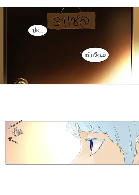Tower of God ตอนที่ 104 หน้า 2