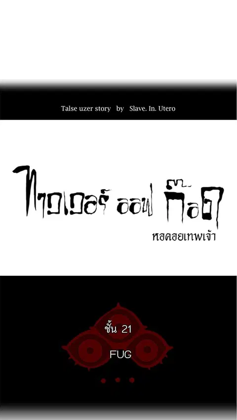 Tower of God ตอนที่ 106 หน้า 1