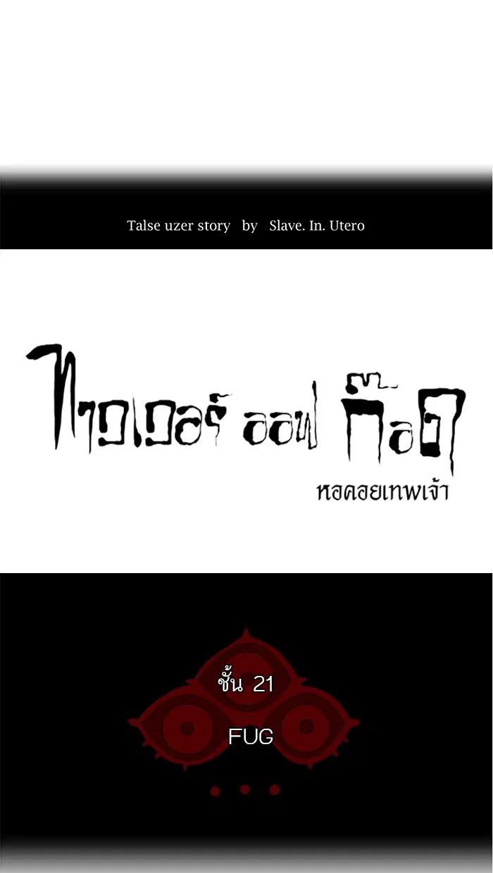 Tower of God ตอนที่ 106 หน้า 1