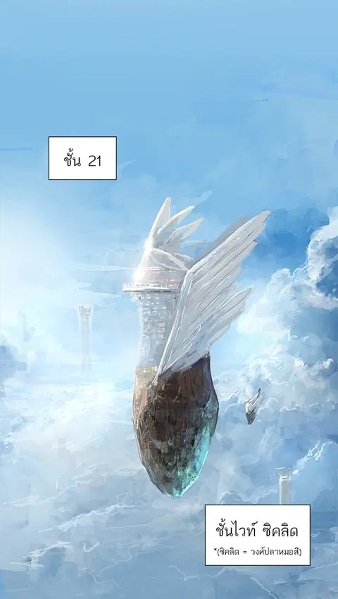 Tower of God ตอนที่ 106 หน้า 3
