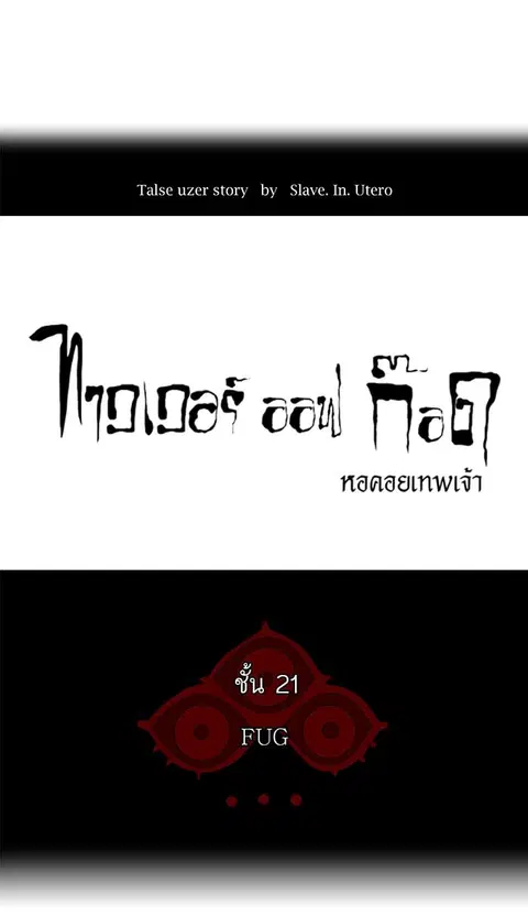 Tower of God ตอนที่ 108 หน้า 1