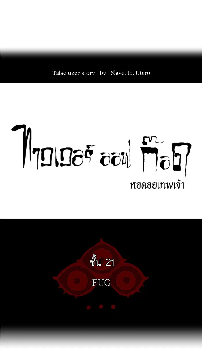 Tower of God ตอนที่ 108 หน้า 1