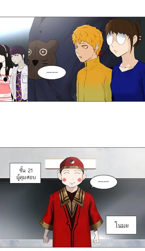 Tower of God ตอนที่ 109 หน้า 3