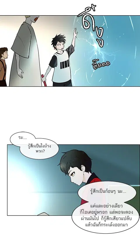 Tower of God ตอนที่ 11 หน้า 2