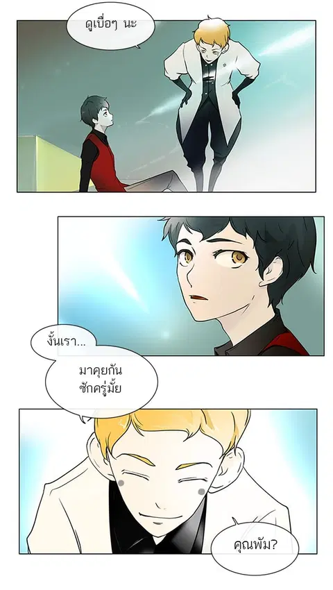 Tower of God ตอนที่ 11 หน้า 3