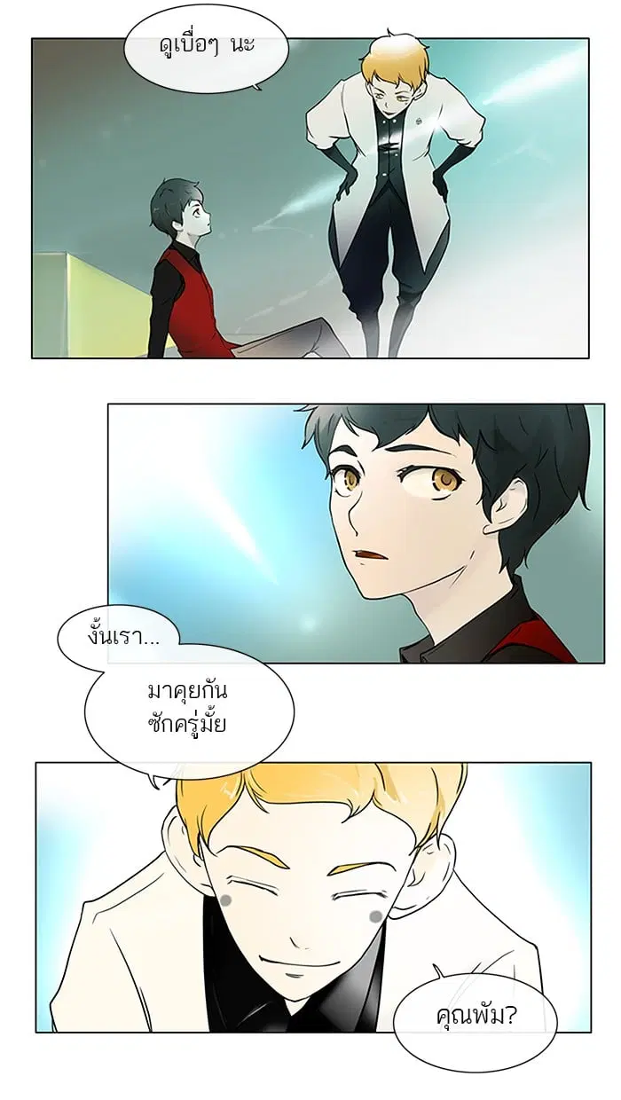 Tower of God ตอนที่ 11 หน้า 3