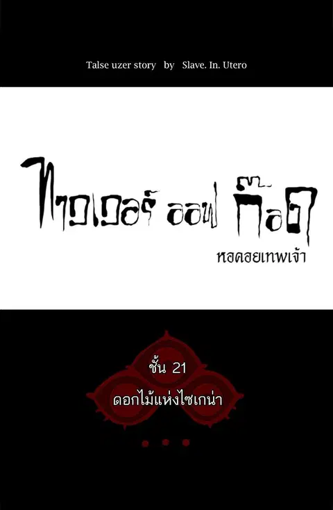 Tower of God ตอนที่ 112 หน้า 1