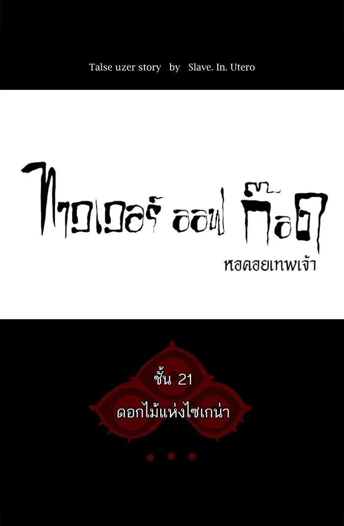 Tower of God ตอนที่ 112 หน้า 1