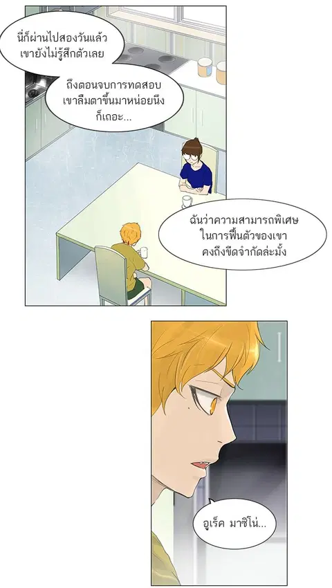 Tower of God ตอนที่ 114 หน้า 3