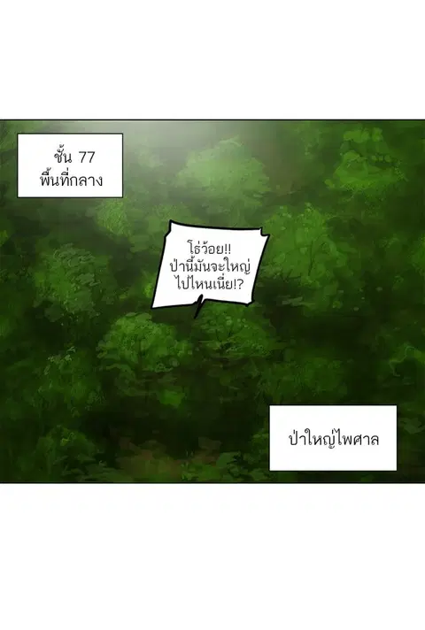 Tower of God ตอนที่ 117 หน้า 1