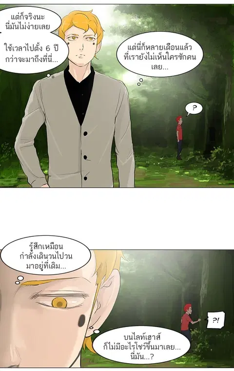 Tower of God ตอนที่ 117 หน้า 3