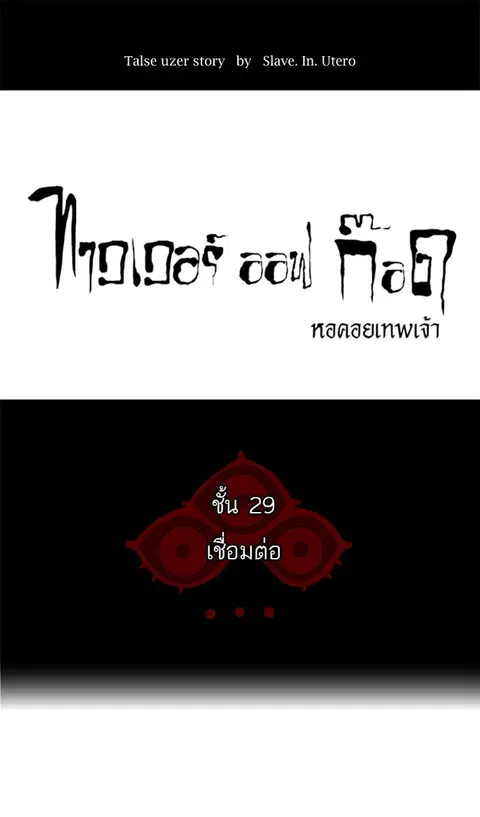 Tower of God ตอนที่ 119 หน้า 1