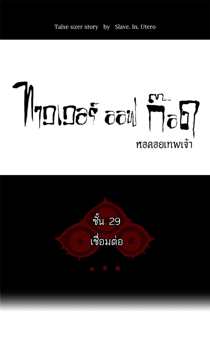 Tower of God ตอนที่ 119 หน้า 1