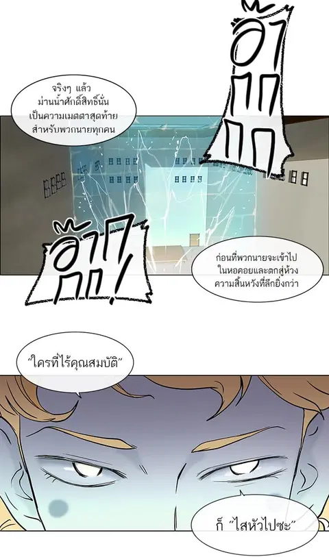 Tower of God ตอนที่ 12 หน้า 3