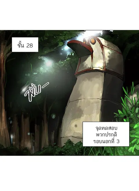 Tower of God ตอนที่ 120 หน้า 1
