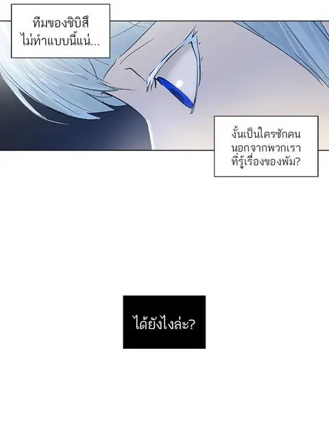 Tower of God ตอนที่ 121 หน้า 2
