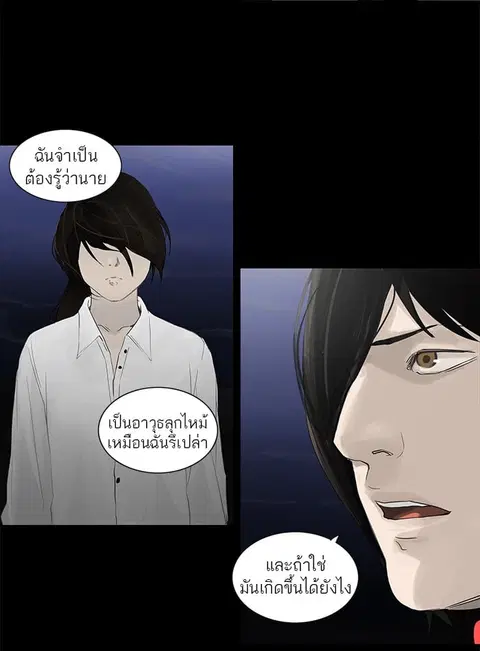 Tower of God ตอนที่ 123 หน้า 3