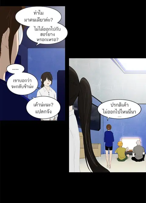 Tower of God ตอนที่ 124 หน้า 2