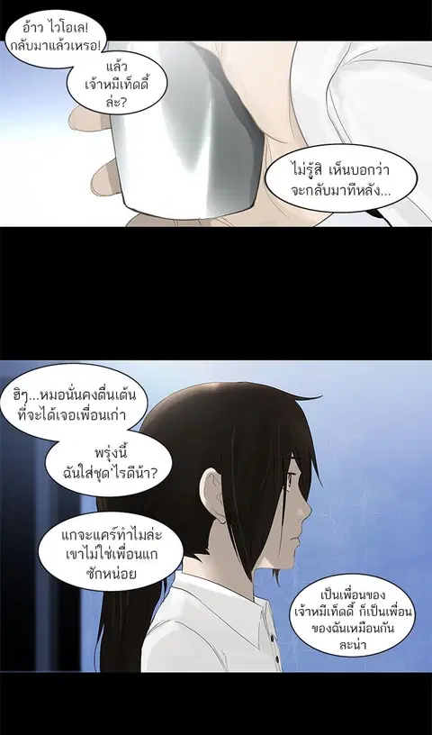 Tower of God ตอนที่ 124 หน้า 3