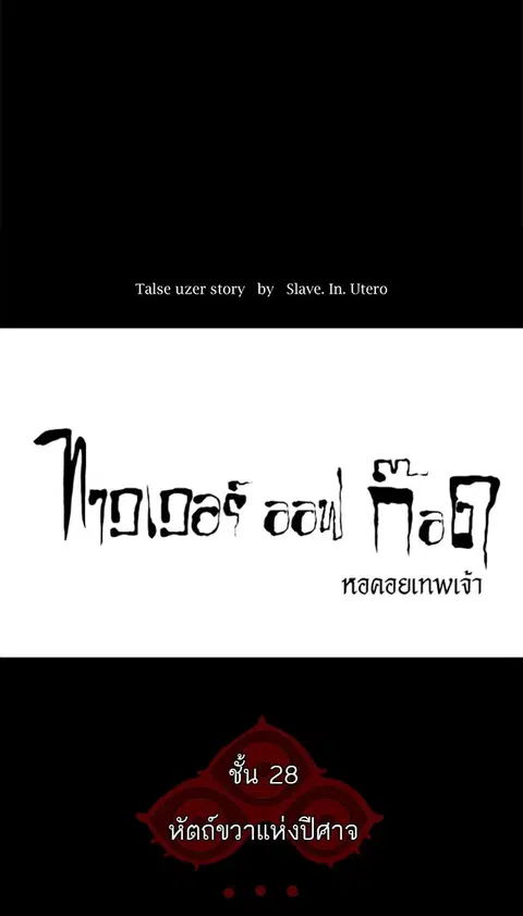 Tower of God ตอนที่ 125 หน้า 3