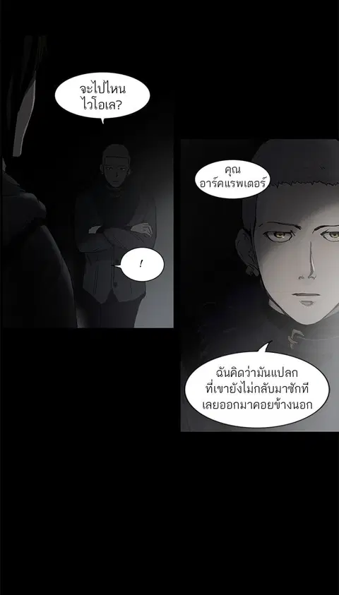 Tower of God ตอนที่ 126 หน้า 3