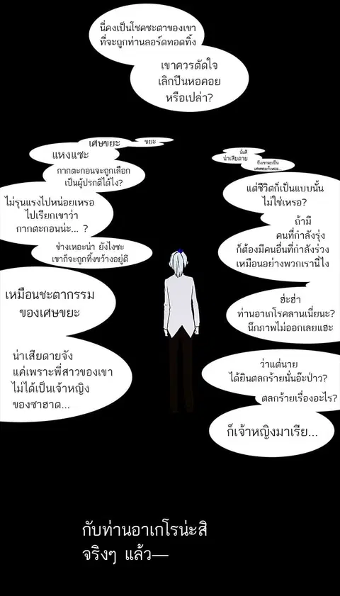 Tower of God ตอนที่ 13 หน้า 3