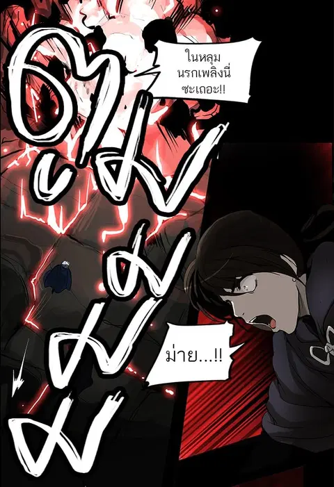 Tower of God ตอนที่ 131 หน้า 3