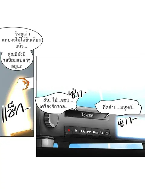 Tower of God ตอนที่ 136 หน้า 3