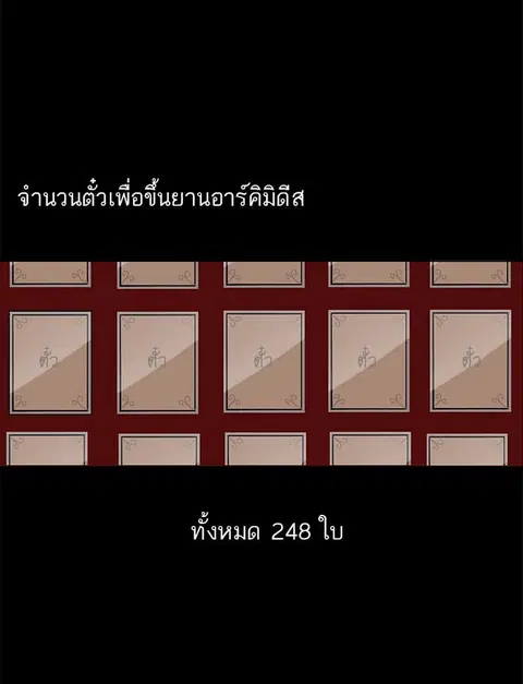 Tower of God ตอนที่ 138 หน้า 2