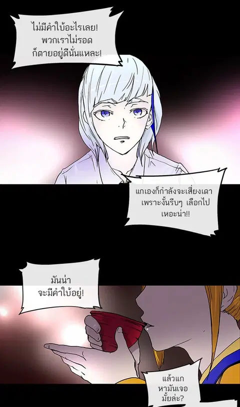 Tower of God ตอนที่ 14 หน้า 2