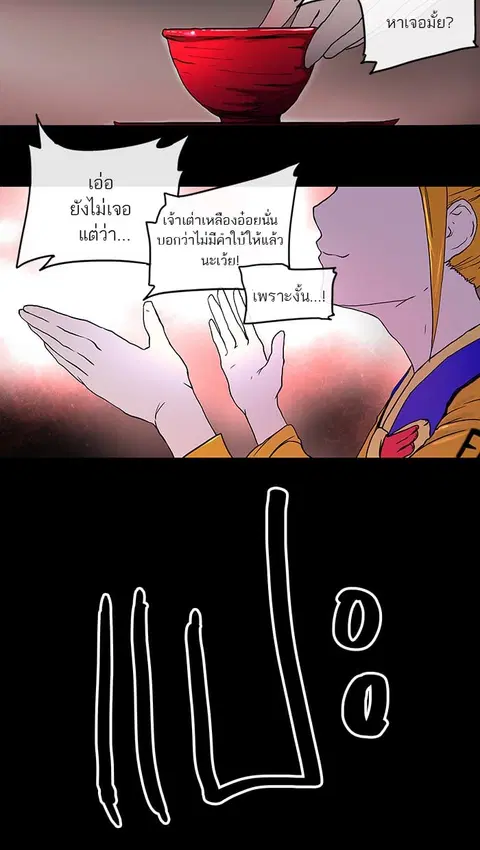 Tower of God ตอนที่ 14 หน้า 3