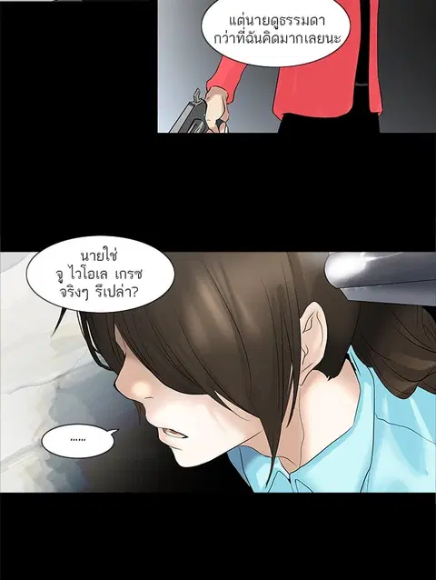 Tower of God ตอนที่ 140 หน้า 2