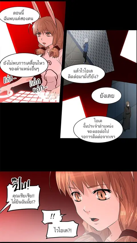 Tower of God ตอนที่ 141 หน้า 2