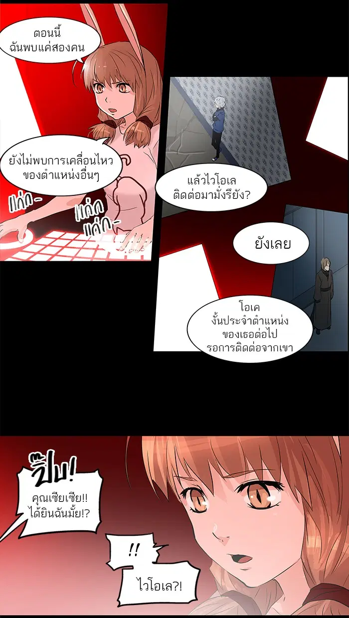 Tower of God ตอนที่ 141 หน้า 2