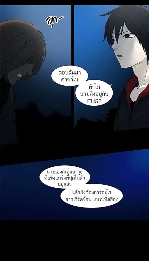 Tower of God ตอนที่ 142 หน้า 2